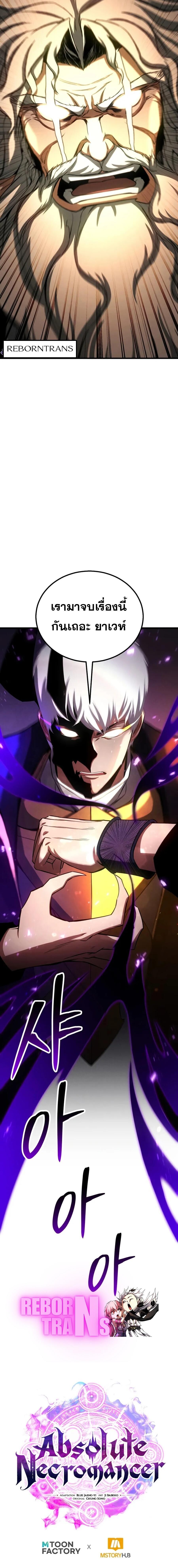 Absolute Necromancer - หน้า 30