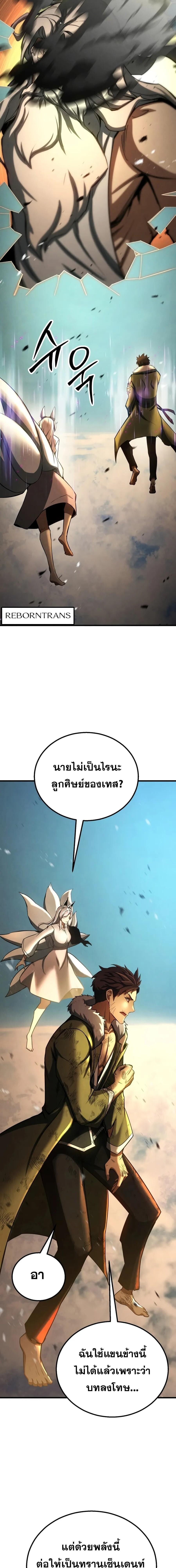 Absolute Necromancer - หน้า 9
