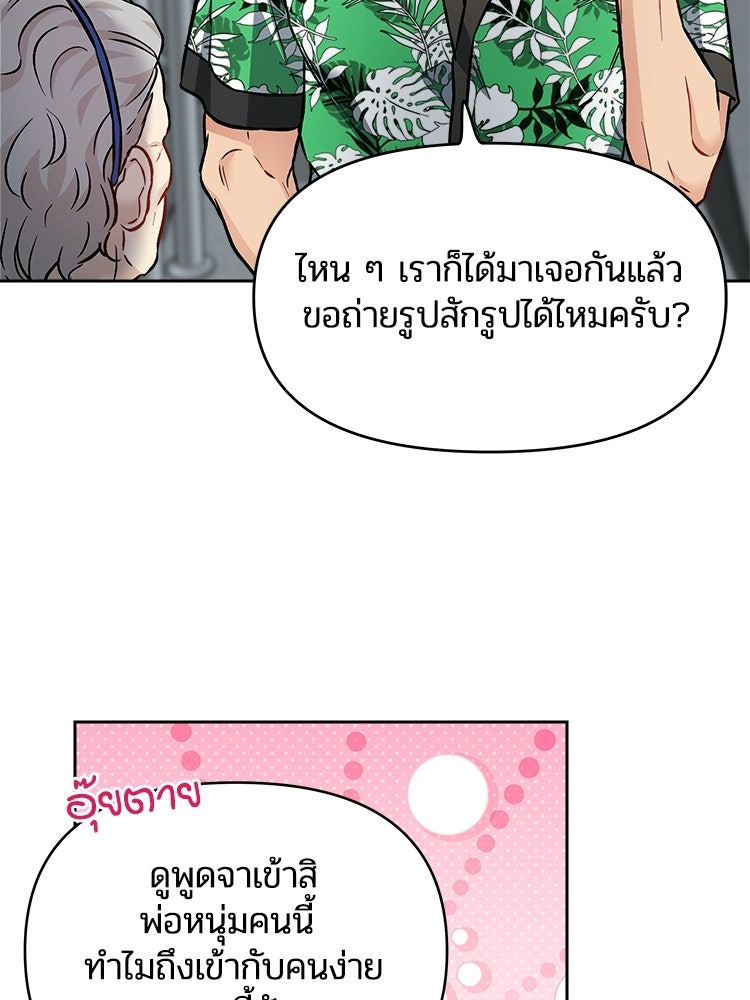 เหยื่อรักยัยตัวร้าย - หน้า 106