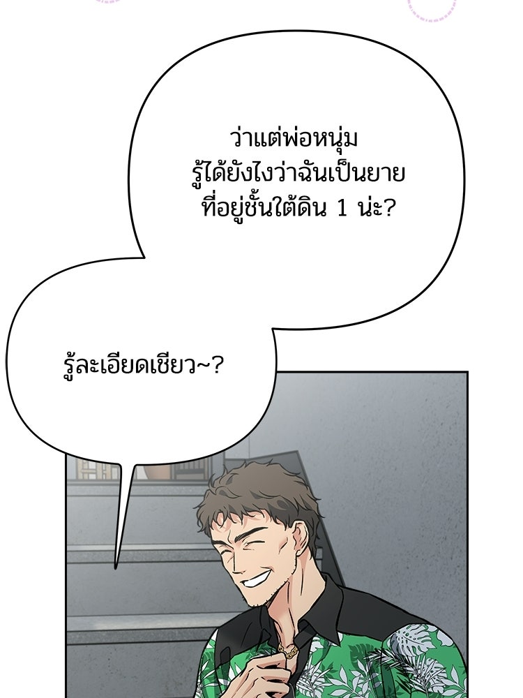 เหยื่อรักยัยตัวร้าย - หน้า 109