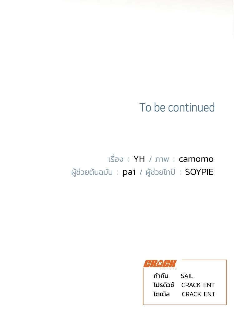 เหยื่อรักยัยตัวร้าย - หน้า 114