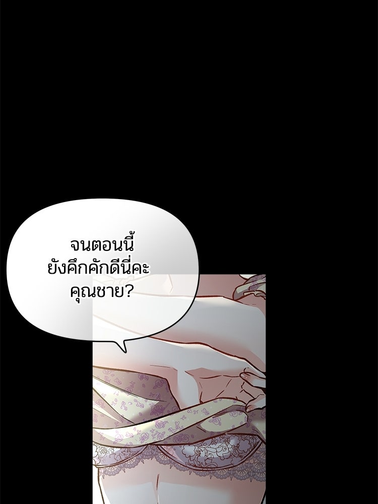 เหยื่อรักยัยตัวร้าย - หน้า 21