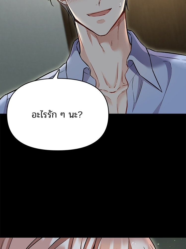 เหยื่อรักยัยตัวร้าย - หน้า 26