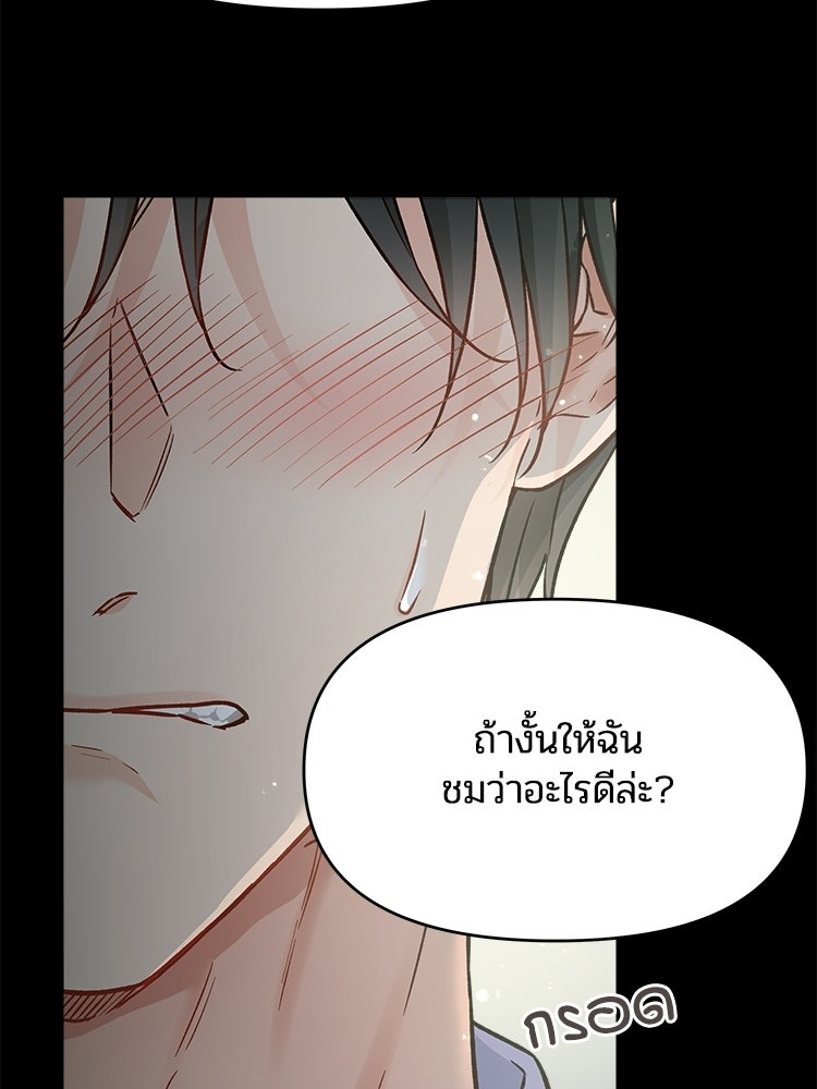 เหยื่อรักยัยตัวร้าย - หน้า 28