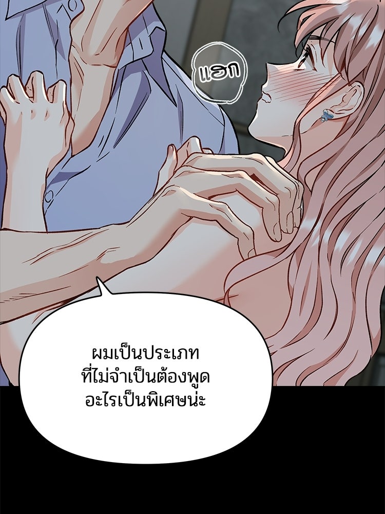 เหยื่อรักยัยตัวร้าย - หน้า 33