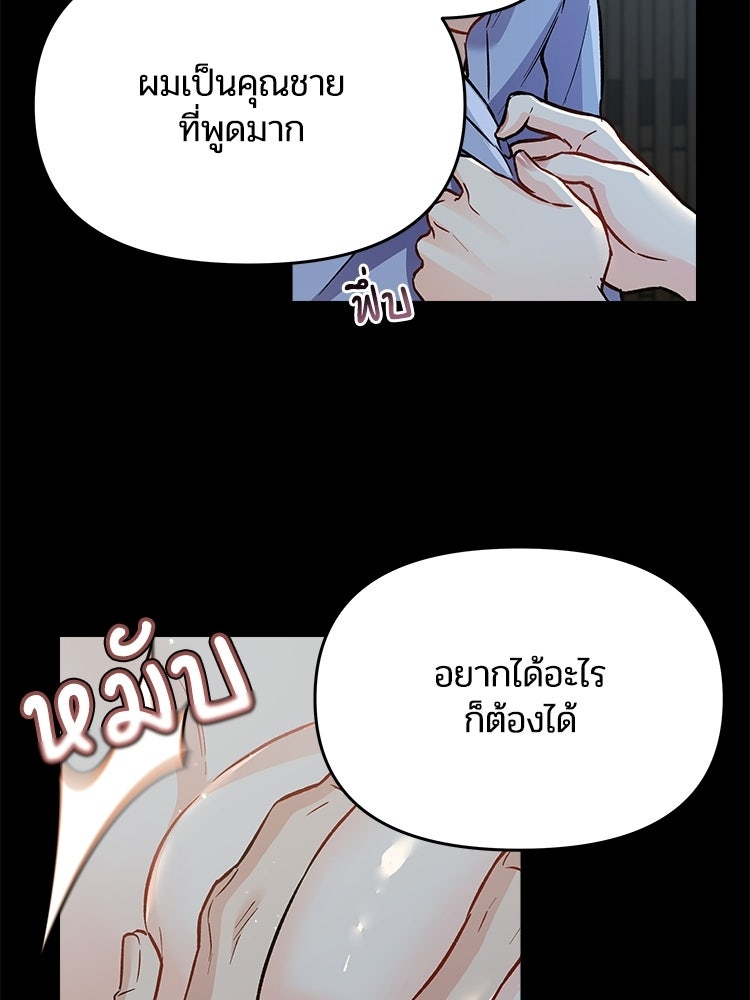 เหยื่อรักยัยตัวร้าย - หน้า 36