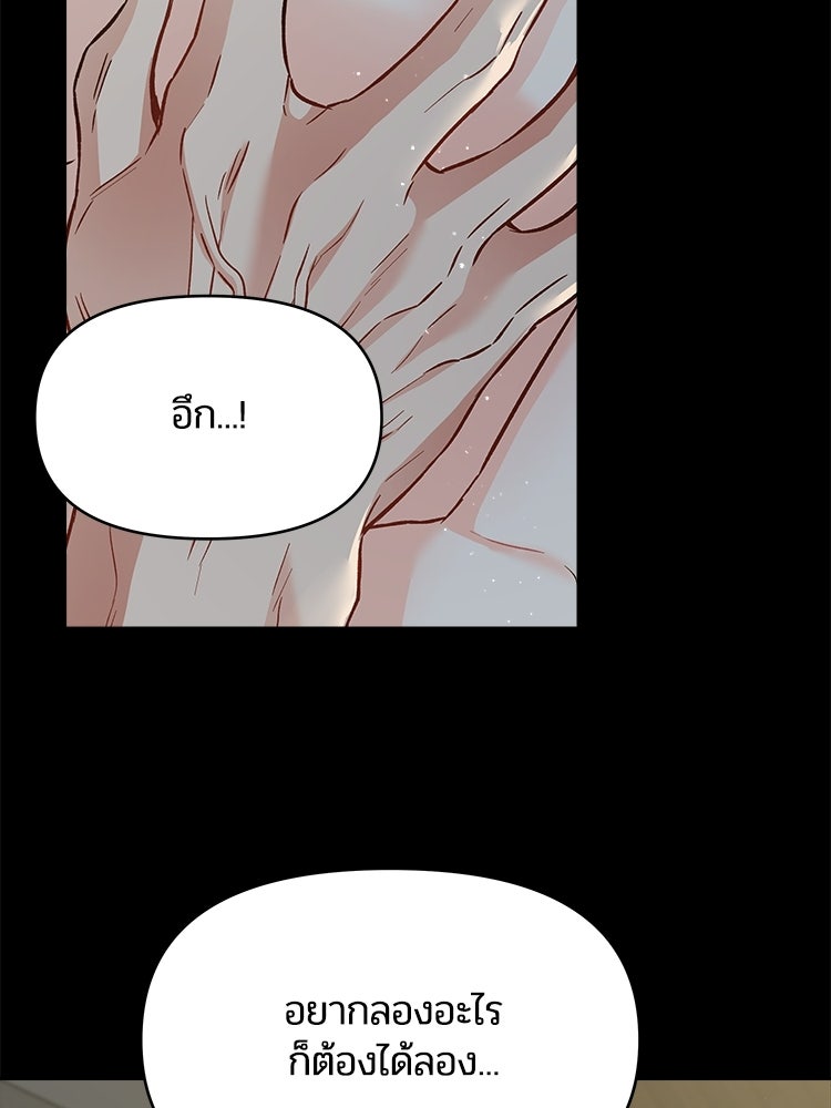 เหยื่อรักยัยตัวร้าย - หน้า 37