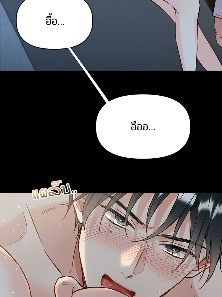 เหยื่อรักยัยตัวร้าย - หน้า 39