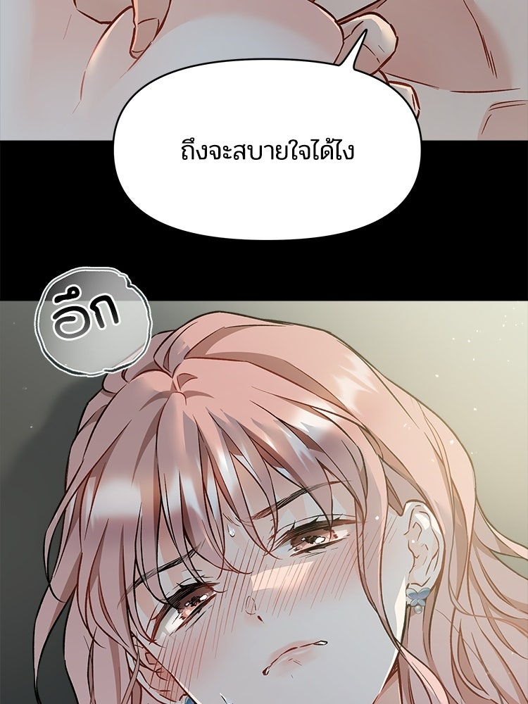 เหยื่อรักยัยตัวร้าย - หน้า 40