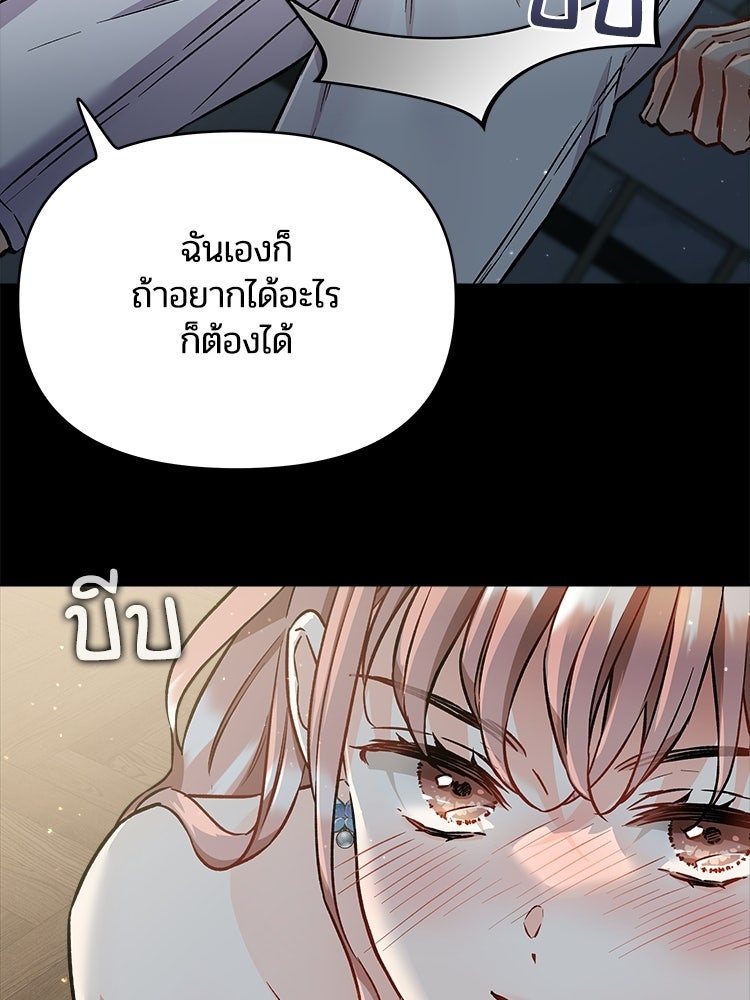 เหยื่อรักยัยตัวร้าย - หน้า 52