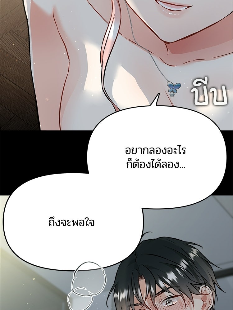 เหยื่อรักยัยตัวร้าย - หน้า 53