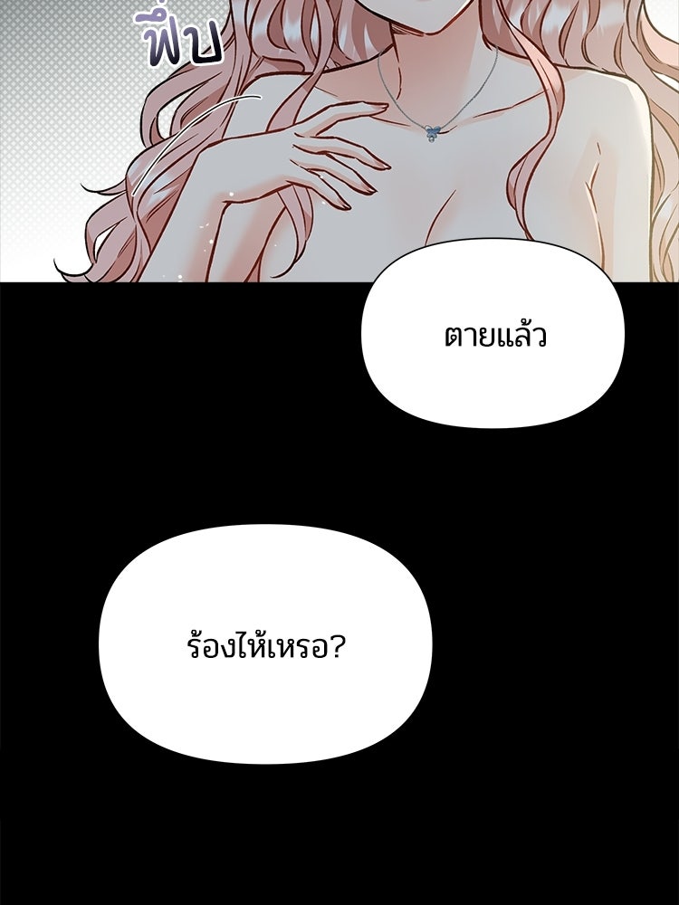 เหยื่อรักยัยตัวร้าย - หน้า 60