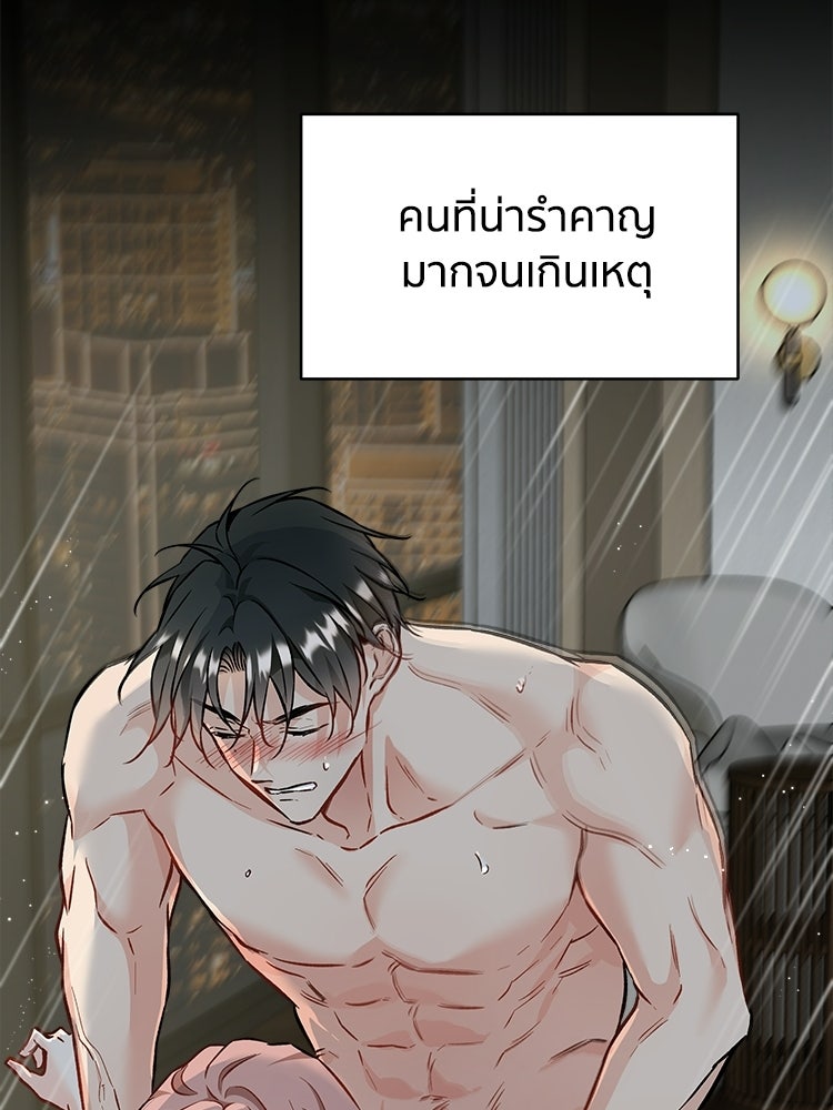 เหยื่อรักยัยตัวร้าย - หน้า 70