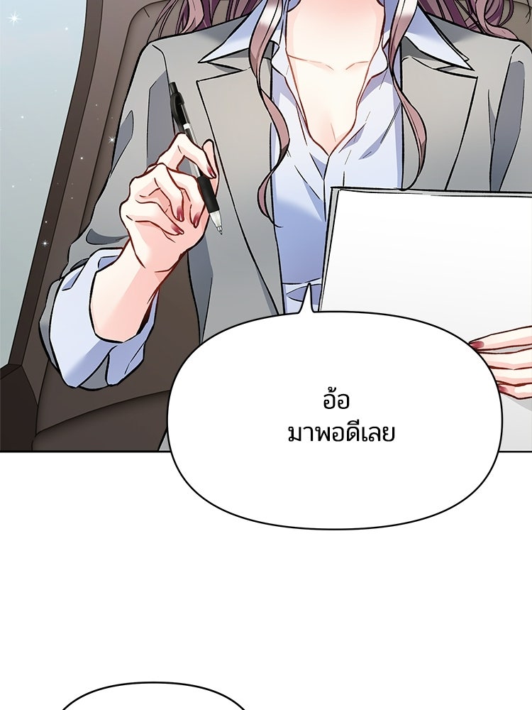 เหยื่อรักยัยตัวร้าย - หน้า 81