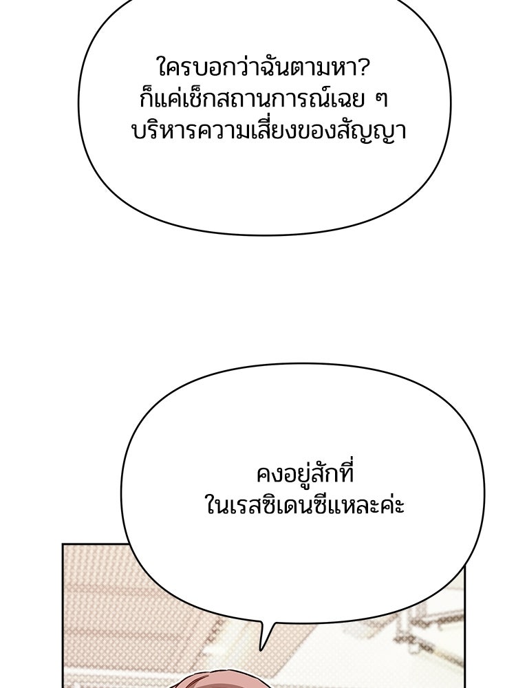 เหยื่อรักยัยตัวร้าย - หน้า 84