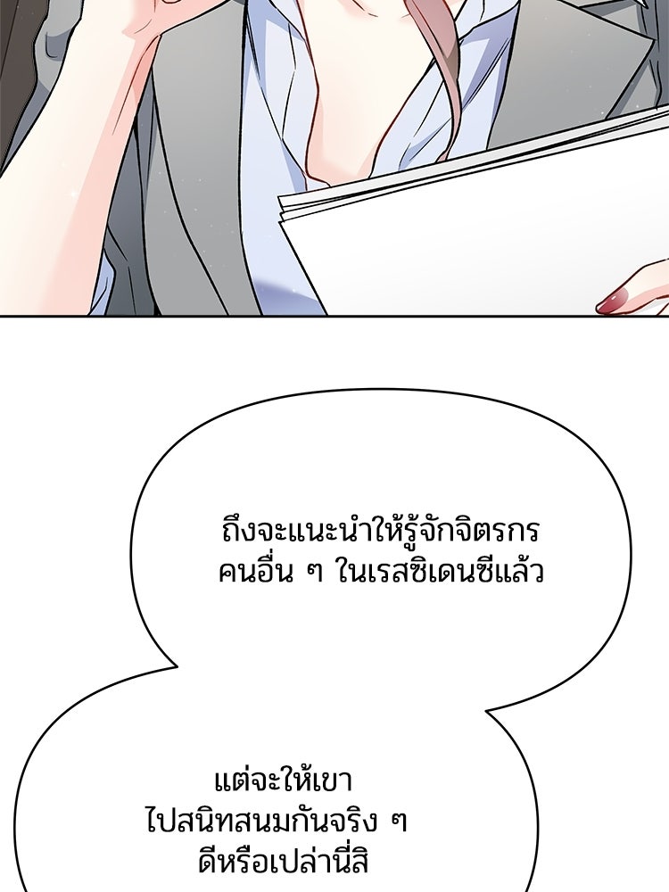 เหยื่อรักยัยตัวร้าย - หน้า 87