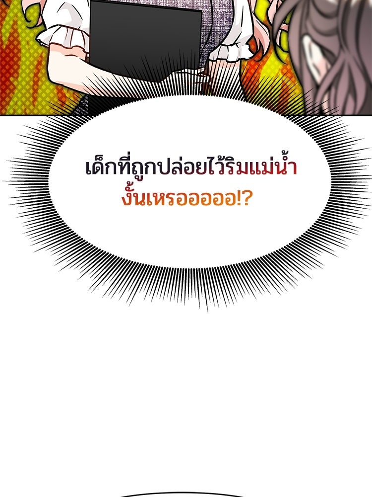 เหยื่อรักยัยตัวร้าย - หน้า 90