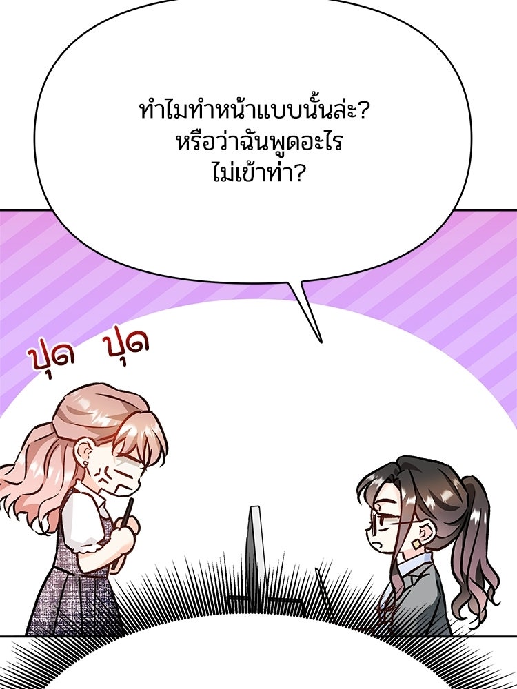 เหยื่อรักยัยตัวร้าย - หน้า 91
