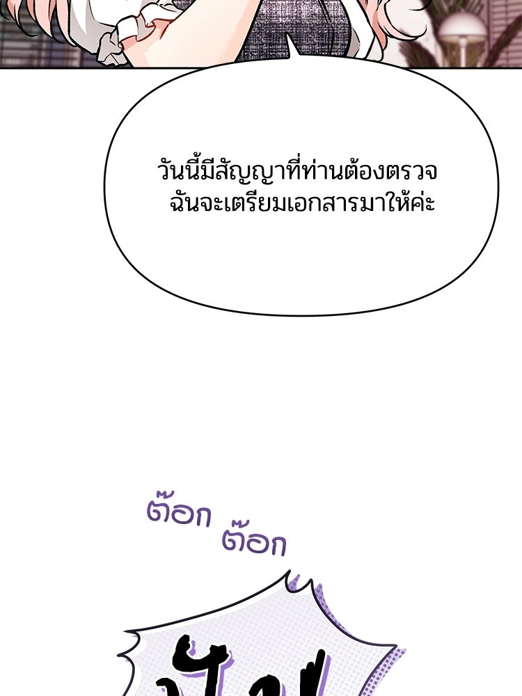เหยื่อรักยัยตัวร้าย - หน้า 94