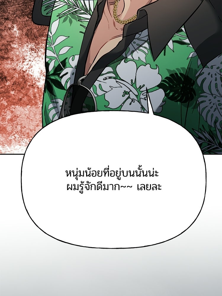 เหยื่อรักยัยตัวร้าย - หน้า 11