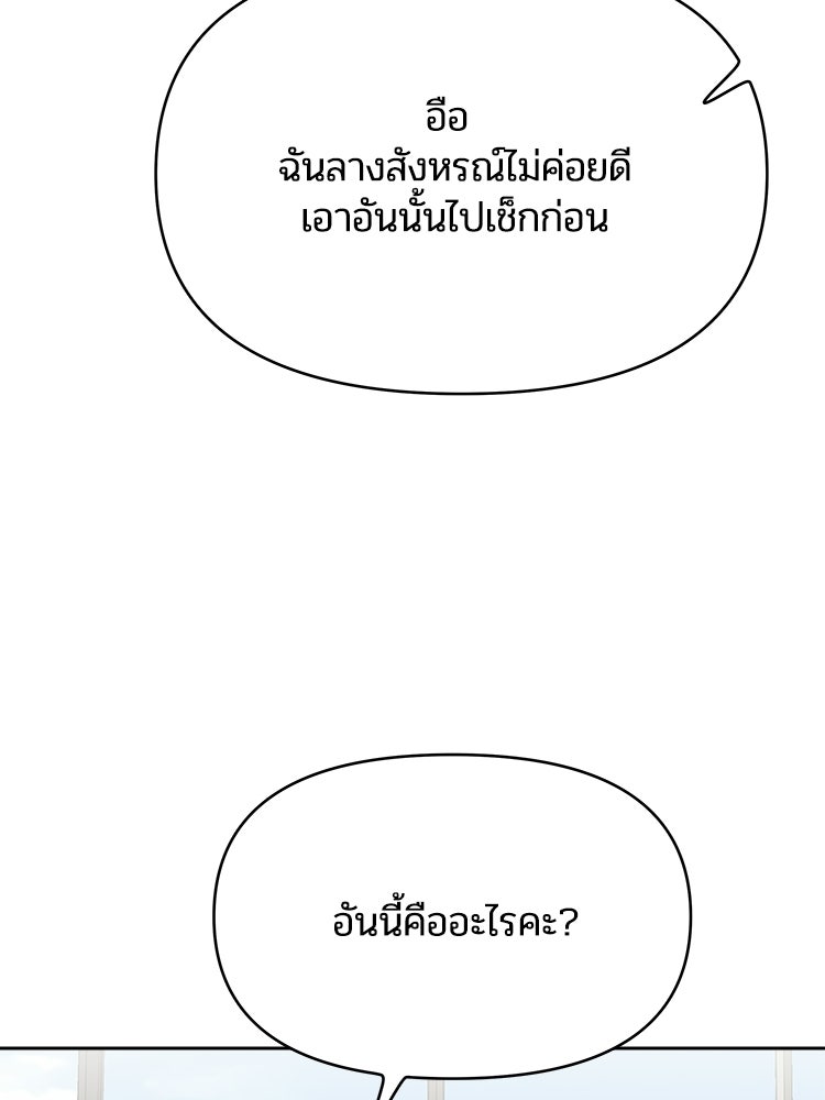 เหยื่อรักยัยตัวร้าย - หน้า 113