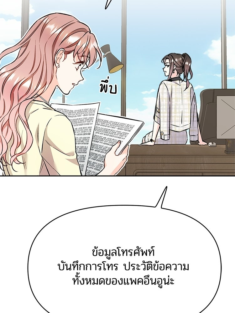 เหยื่อรักยัยตัวร้าย - หน้า 114