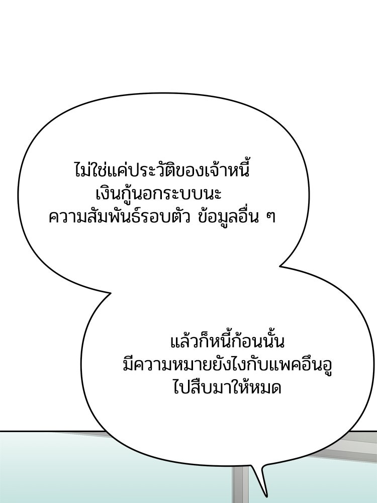 เหยื่อรักยัยตัวร้าย - หน้า 117