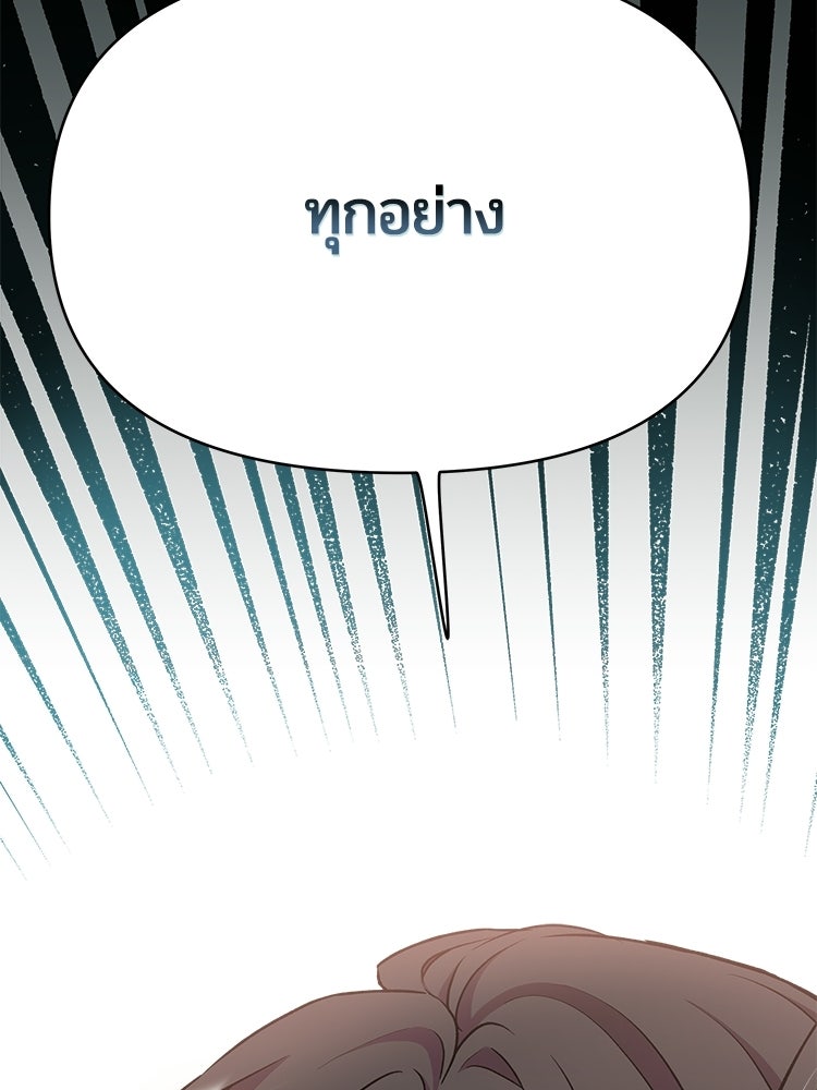 เหยื่อรักยัยตัวร้าย - หน้า 119
