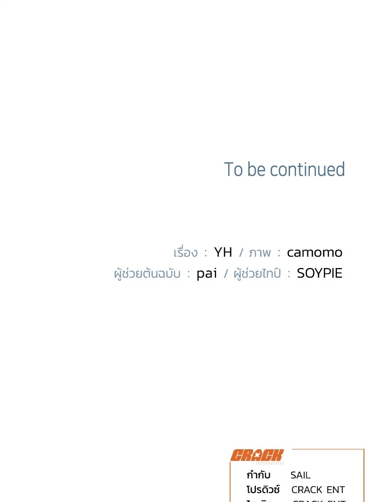 เหยื่อรักยัยตัวร้าย - หน้า 122