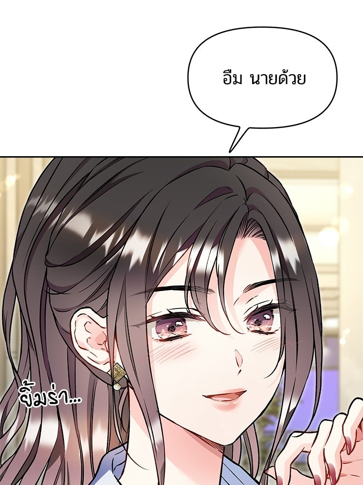เหยื่อรักยัยตัวร้าย - หน้า 18