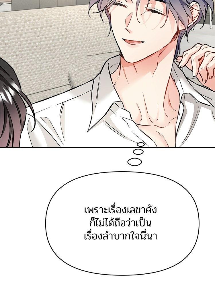 เหยื่อรักยัยตัวร้าย - หน้า 27