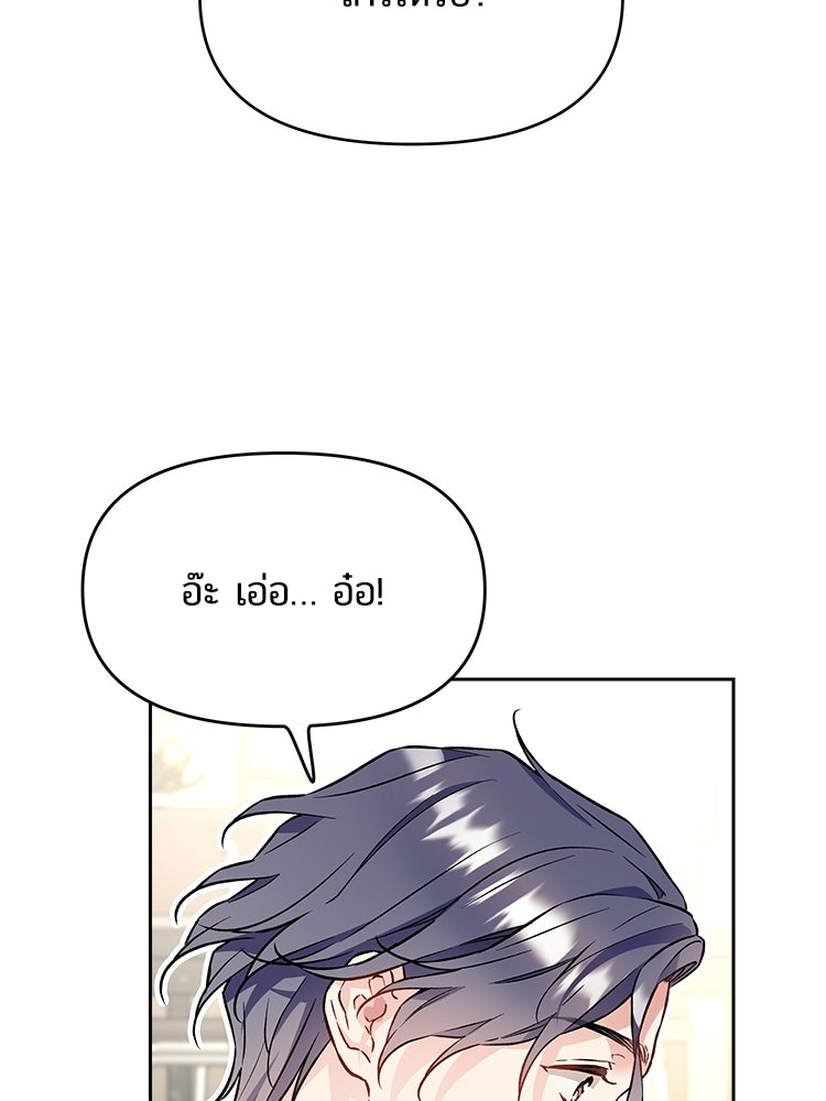 เหยื่อรักยัยตัวร้าย - หน้า 35