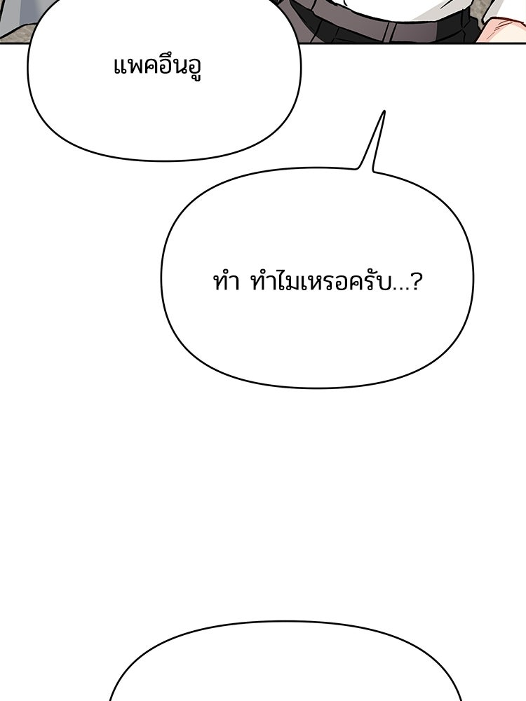 เหยื่อรักยัยตัวร้าย - หน้า 38