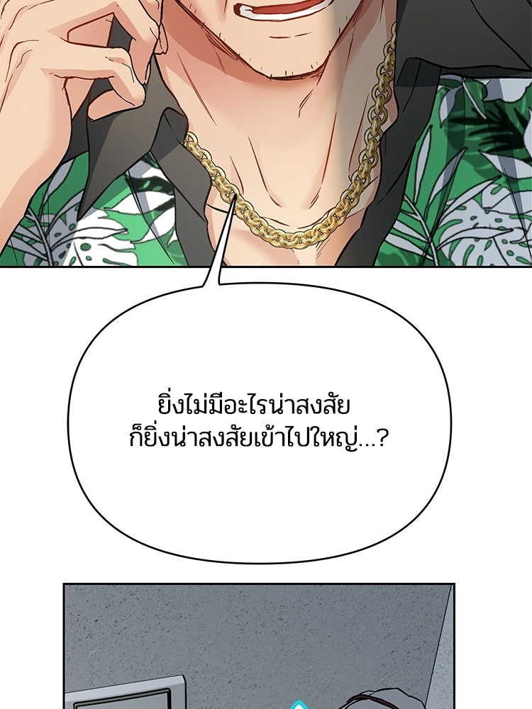 เหยื่อรักยัยตัวร้าย - หน้า 4