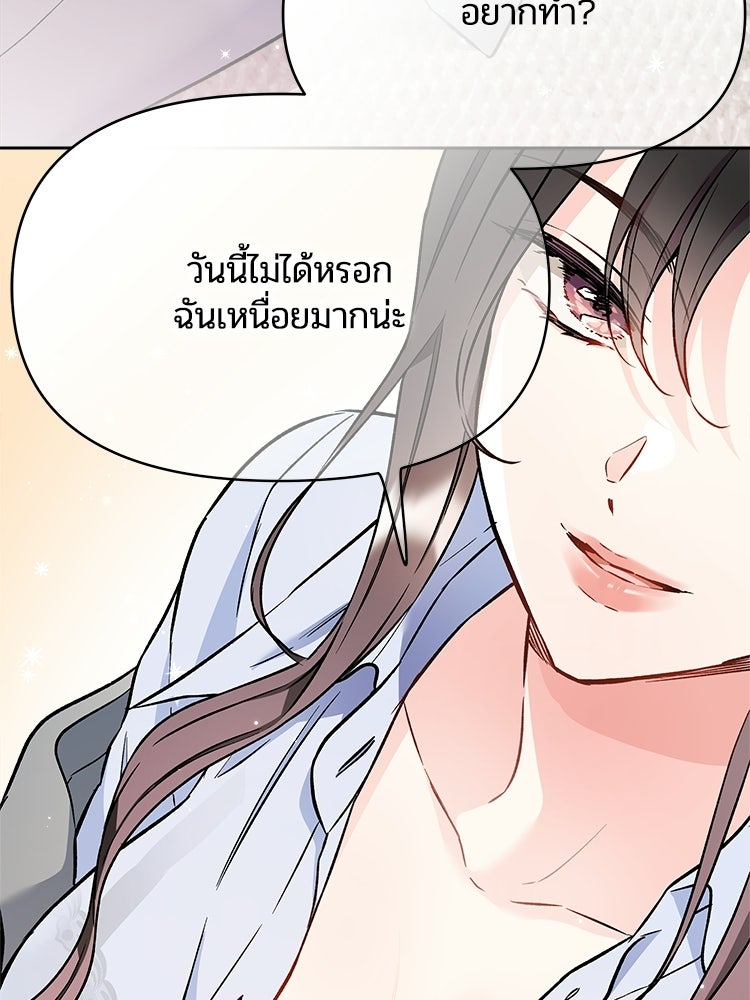 เหยื่อรักยัยตัวร้าย - หน้า 45