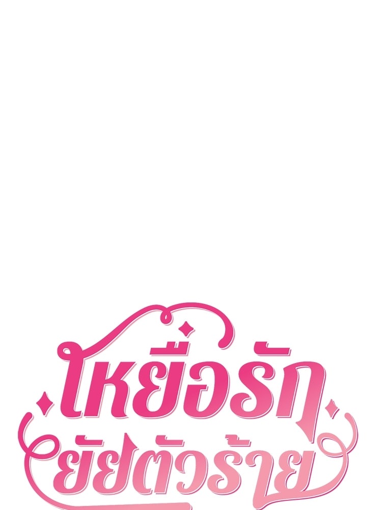เหยื่อรักยัยตัวร้าย - หน้า 53