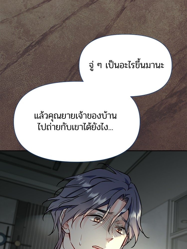 เหยื่อรักยัยตัวร้าย - หน้า 57