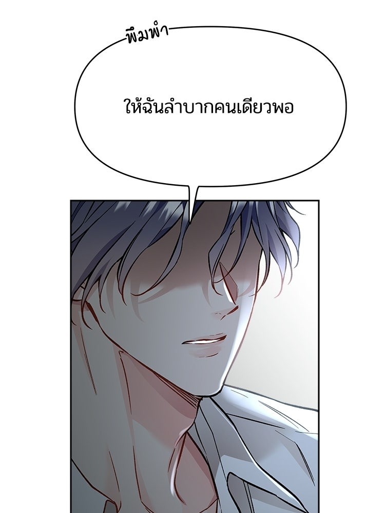 เหยื่อรักยัยตัวร้าย - หน้า 69