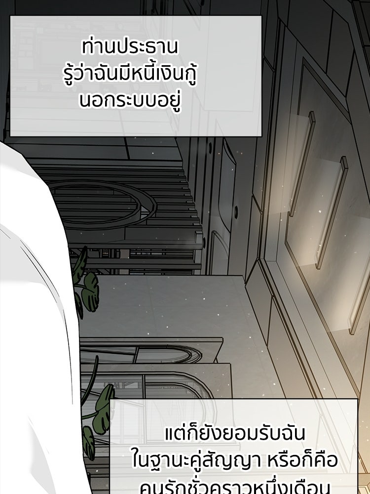 เหยื่อรักยัยตัวร้าย - หน้า 72