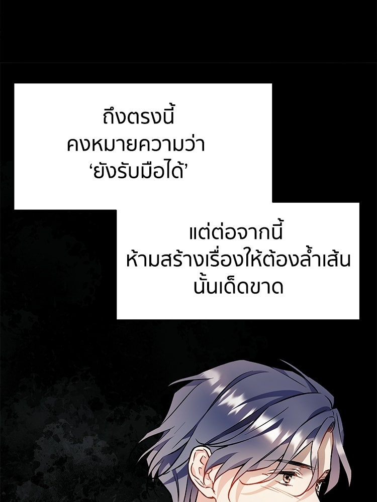 เหยื่อรักยัยตัวร้าย - หน้า 74