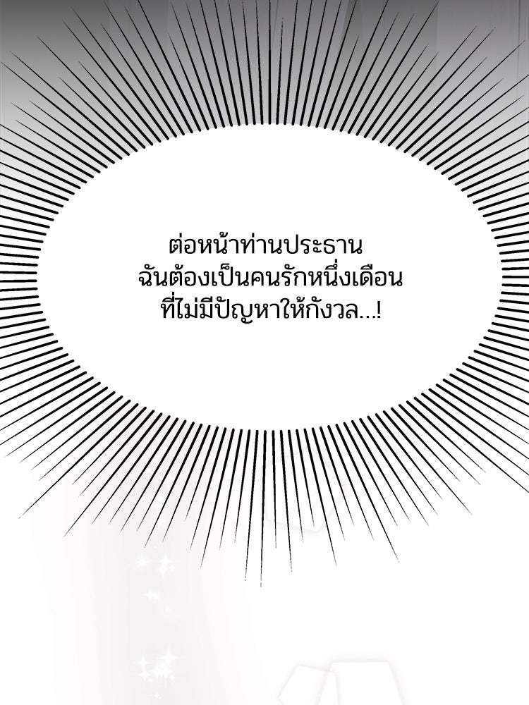 เหยื่อรักยัยตัวร้าย - หน้า 77