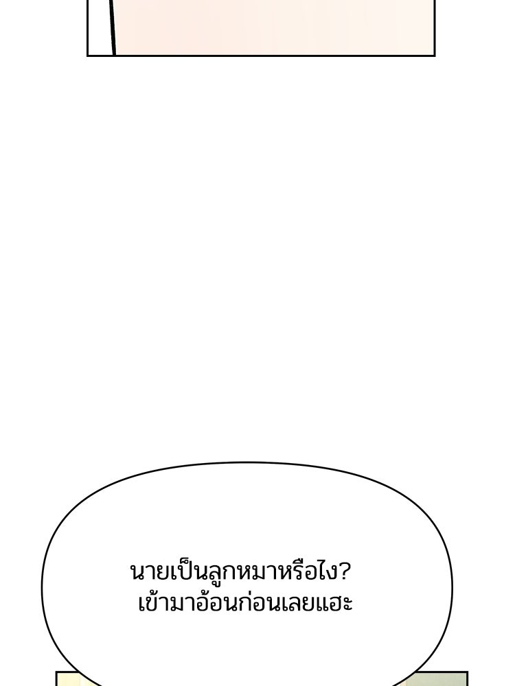 เหยื่อรักยัยตัวร้าย - หน้า 83
