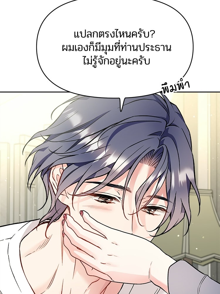 เหยื่อรักยัยตัวร้าย - หน้า 93