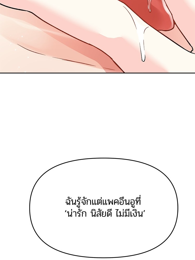 เหยื่อรักยัยตัวร้าย - หน้า 98