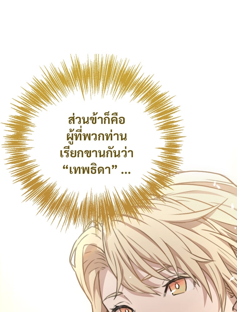 โดนอัญเชิญไปต่างโลก...อีกแล้วเรอะ!? - หน้า 121