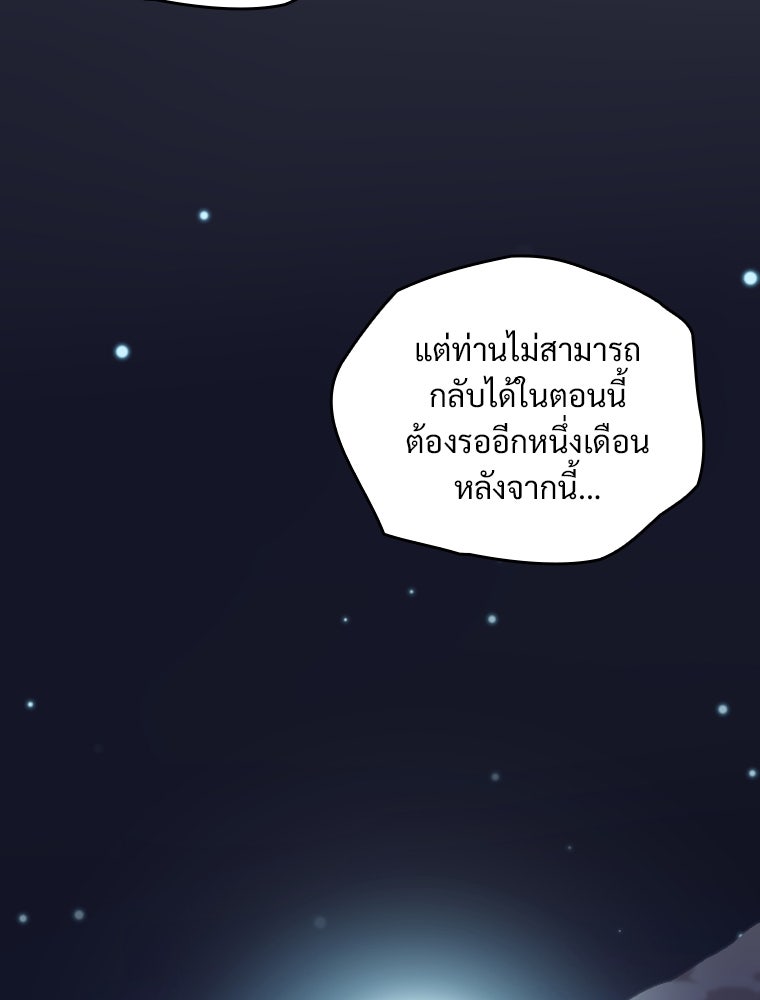 โดนอัญเชิญไปต่างโลก...อีกแล้วเรอะ!? - หน้า 85