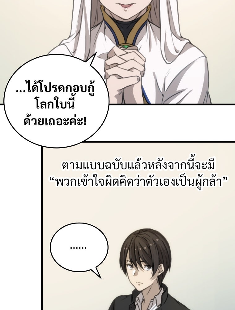 โดนอัญเชิญไปต่างโลก...อีกแล้วเรอะ!? - หน้า 96