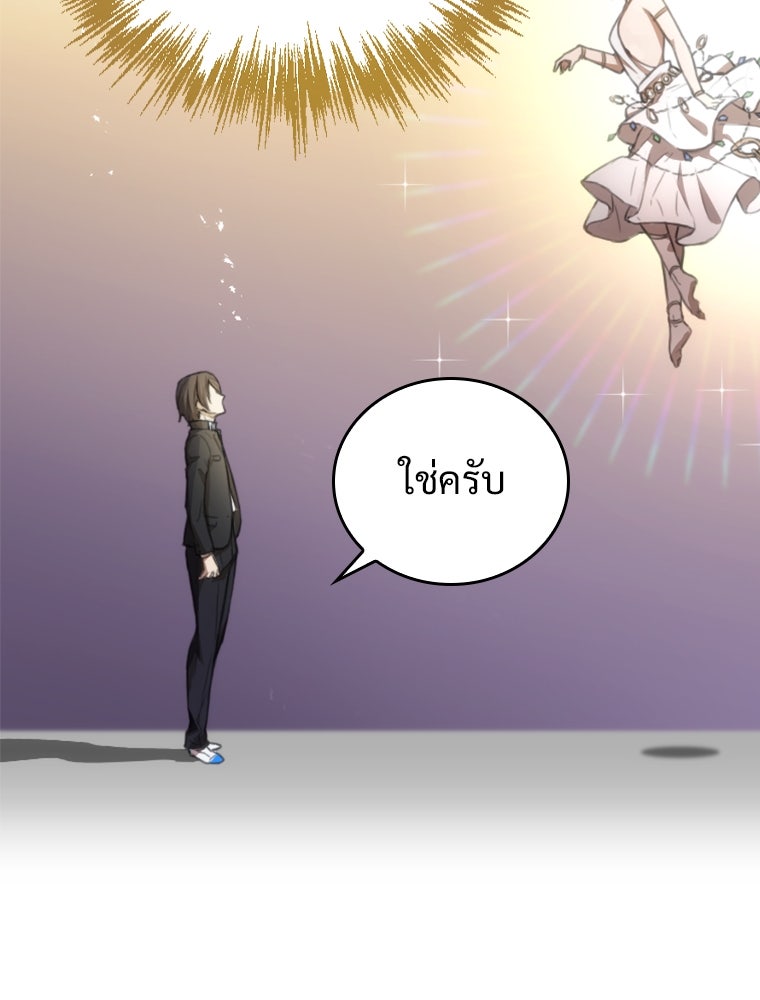 โดนอัญเชิญไปต่างโลก...อีกแล้วเรอะ!? - หน้า 2