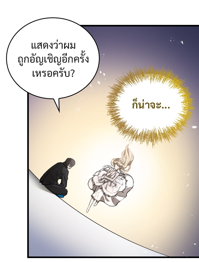 โดนอัญเชิญไปต่างโลก...อีกแล้วเรอะ!? - หน้า 4
