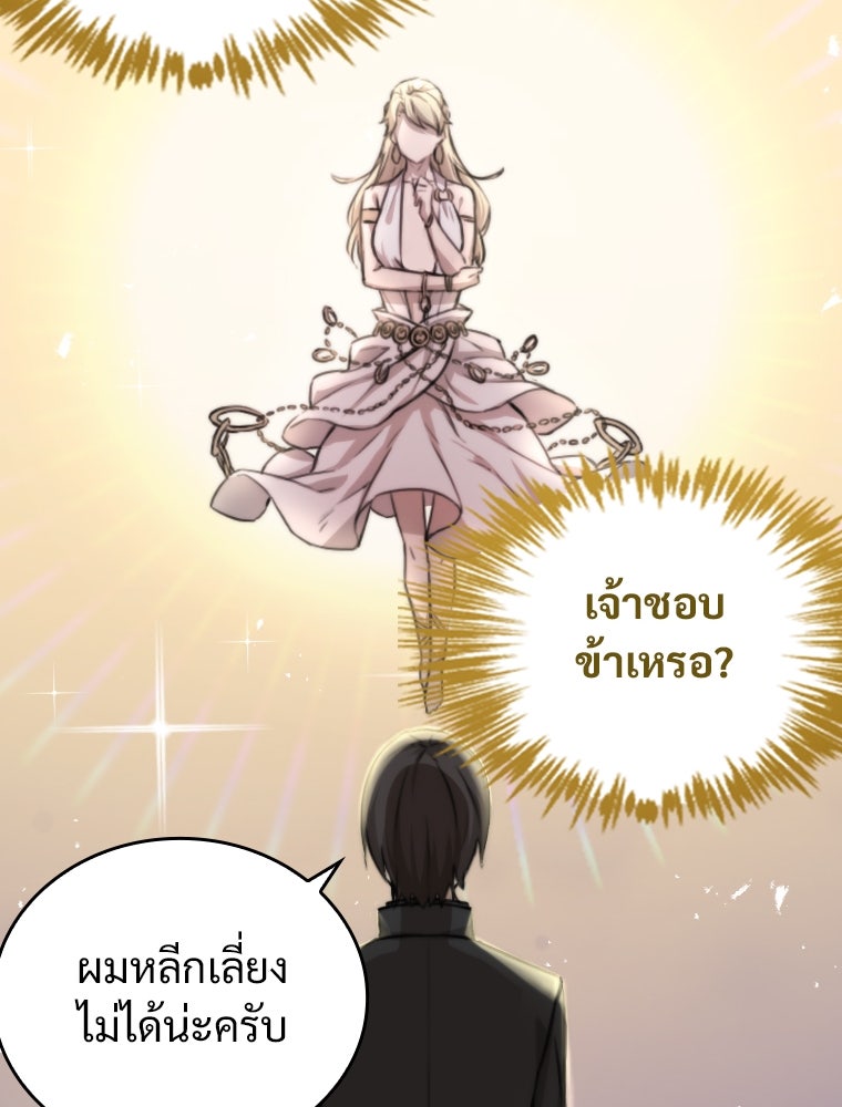 โดนอัญเชิญไปต่างโลก...อีกแล้วเรอะ!? - หน้า 65